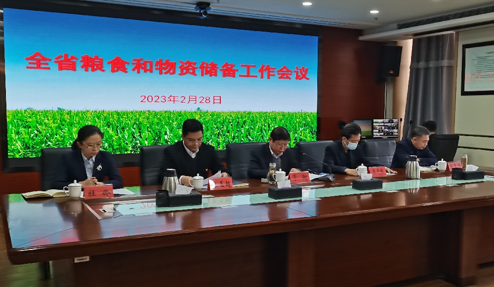 省局在沈阳召开2023年全省粮食和物资储备工作会议